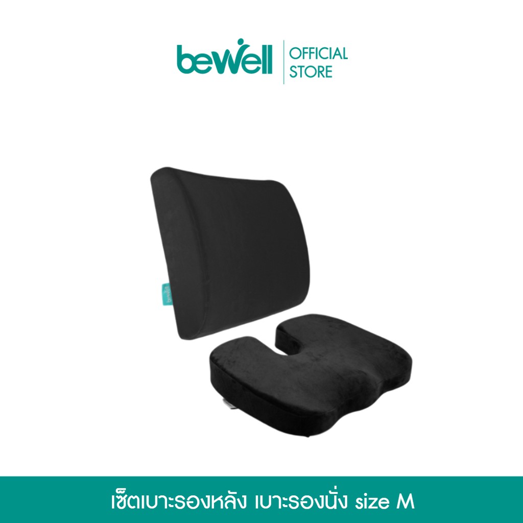 Bewell เซ็ตเบาะรองหลัง size M + เบาะรองนั่ง รองรับหลังส่วนล่างได้ดี ใช้ได้เก้าอี้ทำงานหลากหลายแบบ