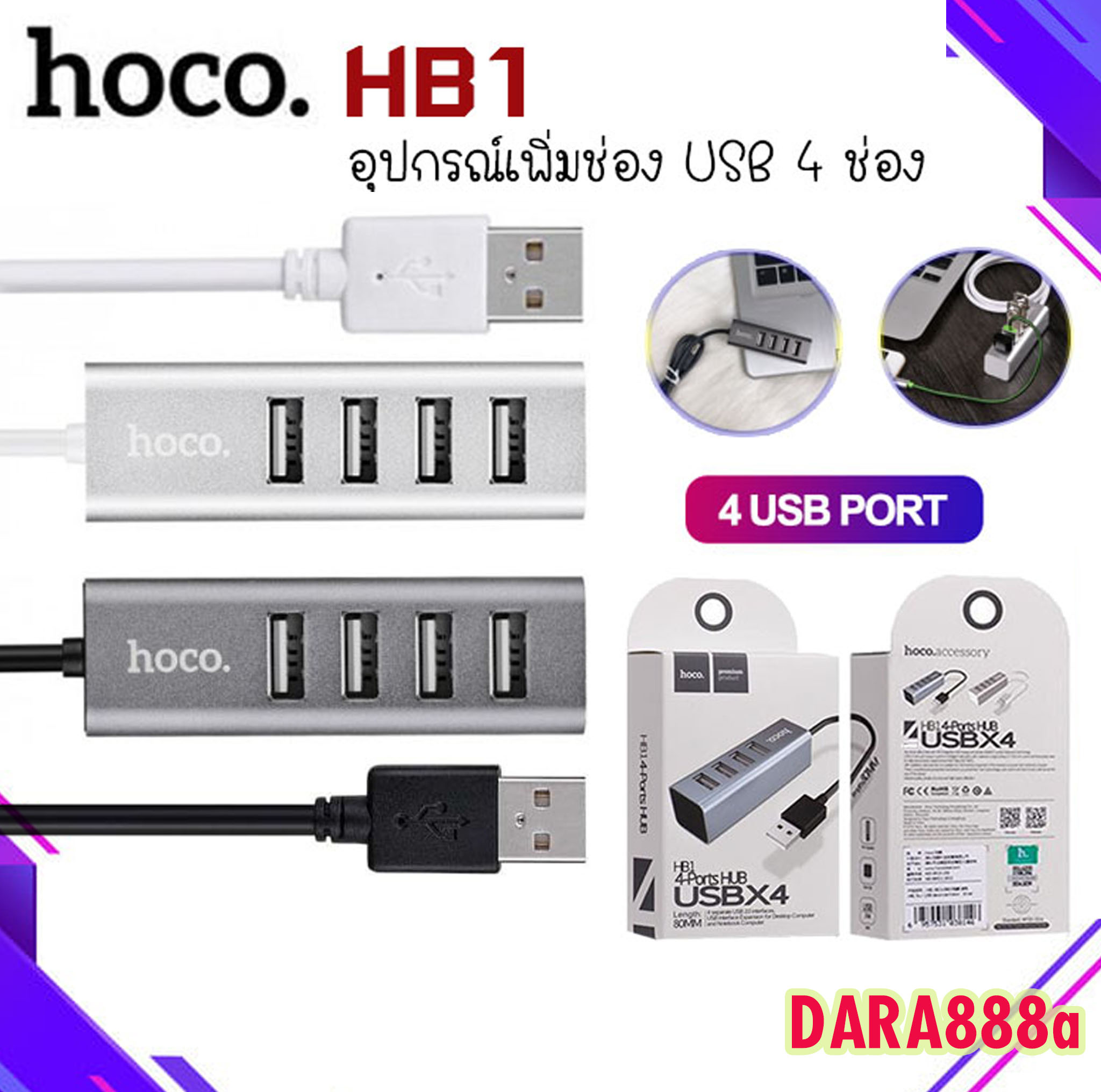 Hoco HB1 Ports HUB ตัวแปลง ที่ชาร์จ เพิ่มช่อง อุปกรณ์เพิ่มช่อง USB ใช้งานง่าย สินค้าของแท้100% dara888a
