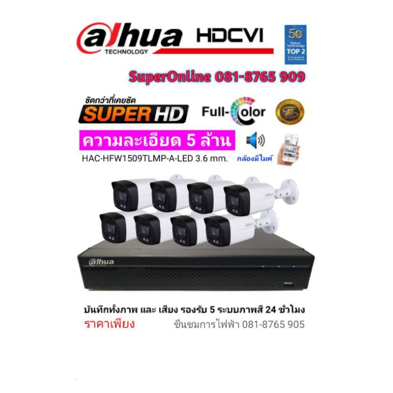 ( โปรโมชั่น++) คุ้มค่า ชุุดกล้องXVRDAHUA5108พร้อมกล้องDAHUAมีไมค์และสี5ล้านพิกเซล8ตัว ราคาสุดคุ้ม กล้อง วงจรปิด กล้อง วงจรปิด ไร้ สาย กล้อง วงจรปิด wifi กล้อง วงจรปิด ใส่ ซิ ม ราคา 25,933 บาท*ส่งฟรี