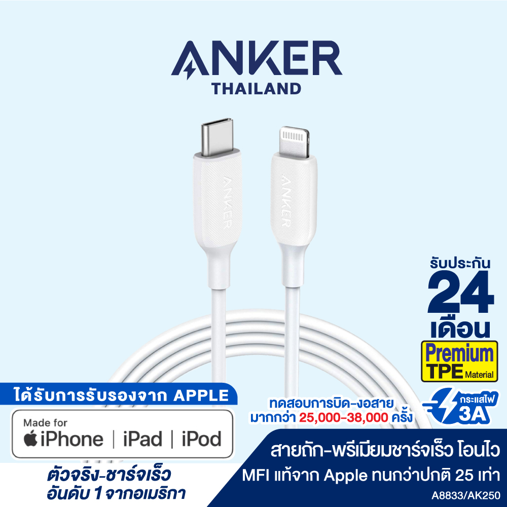 Anker PowerLine III USB-C to Lightning 180cm PD สายชาร์จเร็ว iPhone ทำความสะอาดง่าย ทน ถ่ายโอนข้อมูลไว