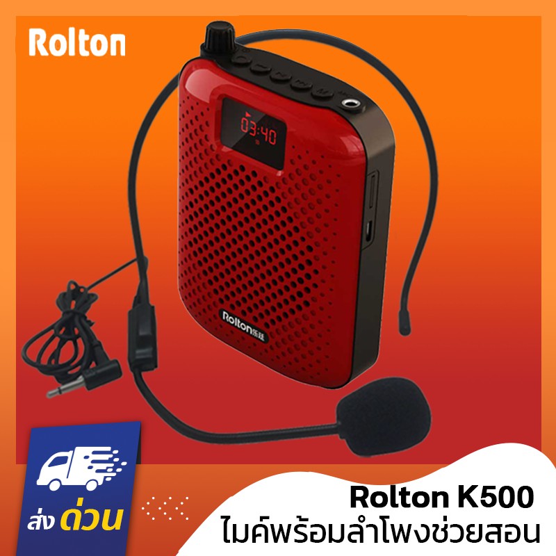 Rolton K500 5W ไมค์ช่วยสอน ลำโพงพกพา Bluetooth ไมค์ลอย โทรโข่ง เครื่องขยายเสียง ไกด์ มัคคุเทศก์