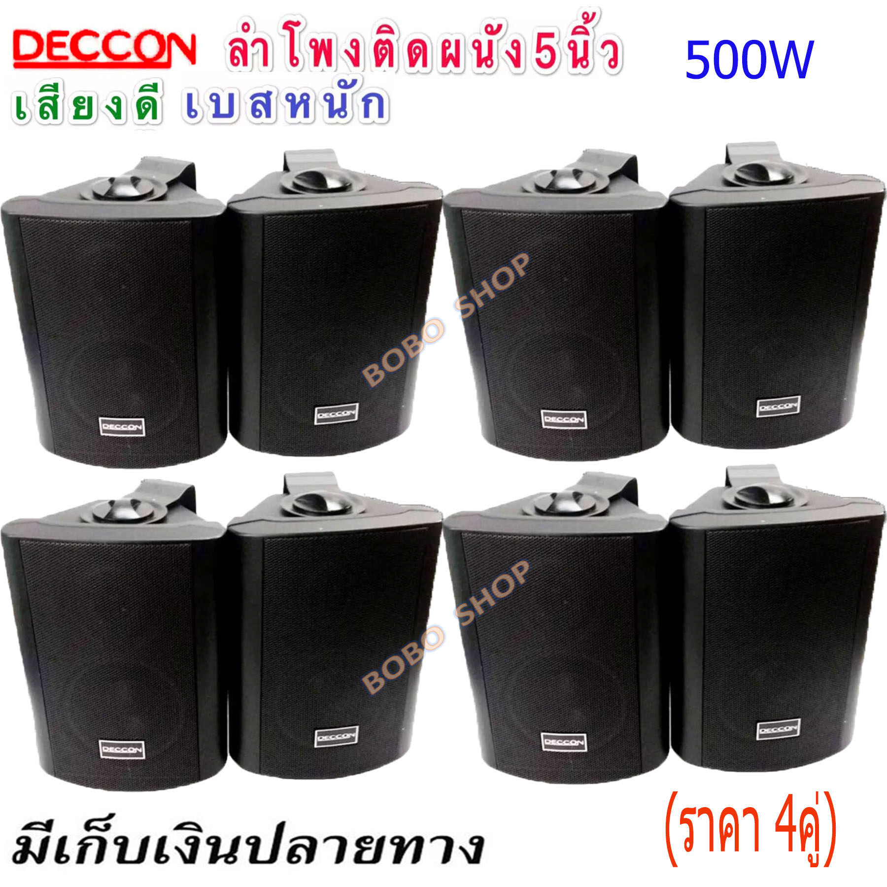 DECCON SOON-5 (Black)ลำโพงแขวน ตู้ลำโพงพร้อมขาติดผนัง 5 นิ้ว 500วัตต์ ?✔(ส่งฟรี)