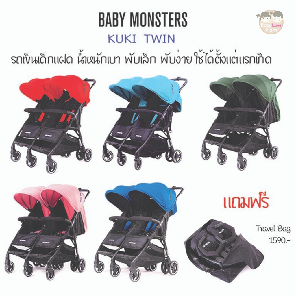 Baby Monsters รถเข็นเด็กฝาแฝด รถเข็นพี่น้อง รุ่น Kuki Twin มีที่นั่งกว้างสบาย น้ำหนักเบา พกพาสะดวก แข็งแรงทนทาน