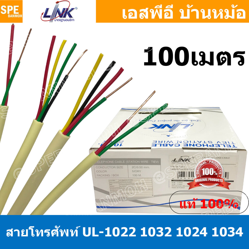 [ 100เมตร ] LINK TIEV Telephone Cable สายโทรศัพท์ Tiev Telephone Cable Link สายโทรศัพท์กลม สายกลม สเตชั่นวายด์ Station Wire ฉนวน PVC สายโทรศัพท์คอร์ สายโทรศัพท์สีเหลือง สายโทรศัพท์เปลือย สายเดินภายในอาคาร สายโทรศัพท์สำหรับร้อยท่อ สายร้อยท่อ ราคา 340 บาท*ส่งฟรี