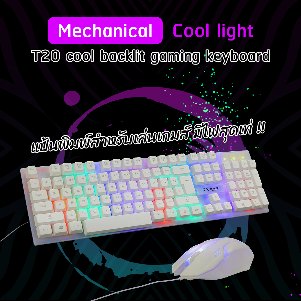 TF-200 เซ็ต 2 ชิ้น คีย์บอร์ดและเมาส์เกมส์มิ่ง ไฟสีสันสวยงาม RGB กันน้ำได้ 7-colorful Gaming Keyboard and Mouse Set Rainbow light ตั้งค่าไฟได้ คุ้มมาก