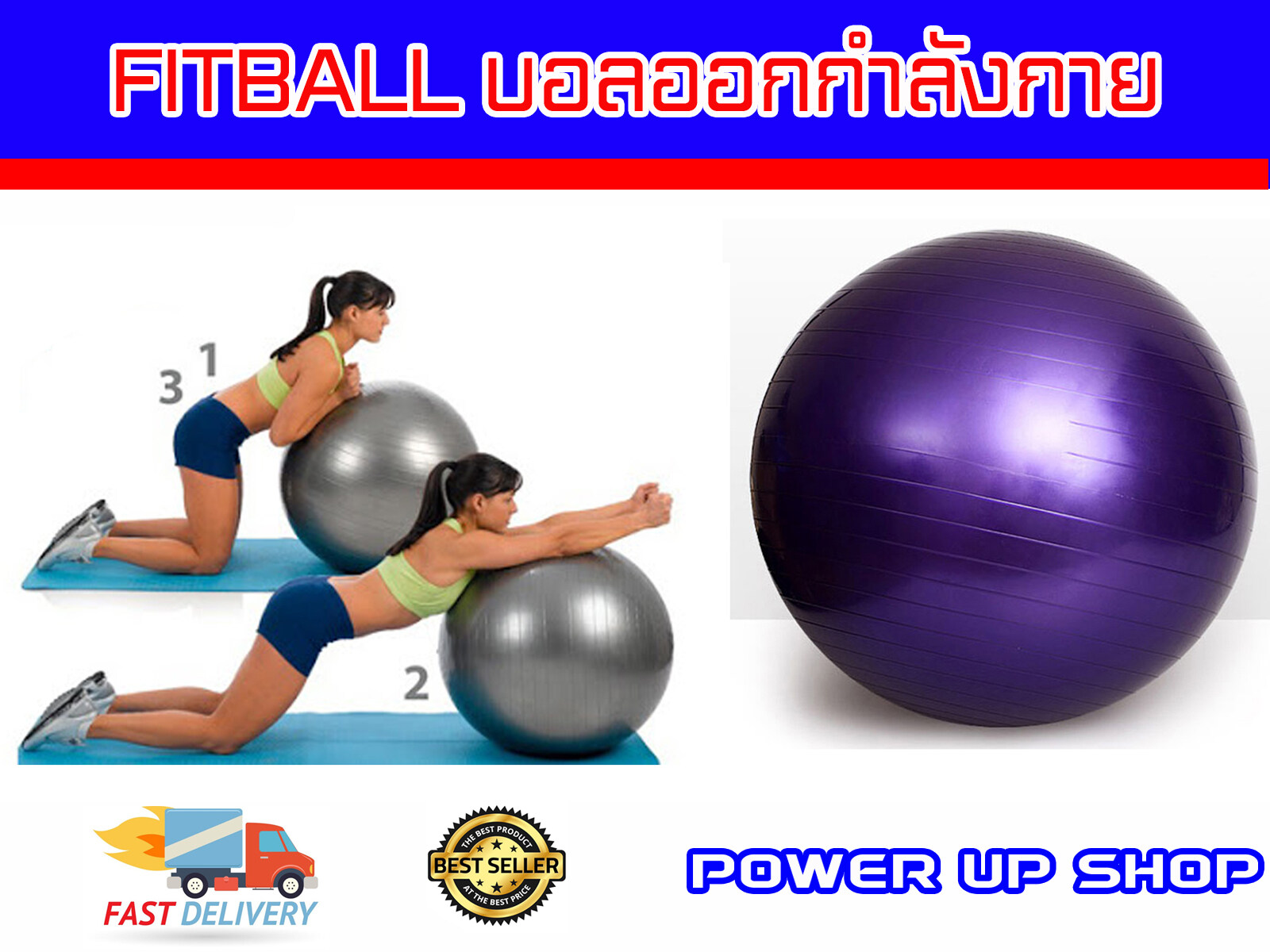 Power-Up ฟิตบอล ลูกบอลโยคะ 75 เซนติเมตร  รุ่น FIT BALL Exercise