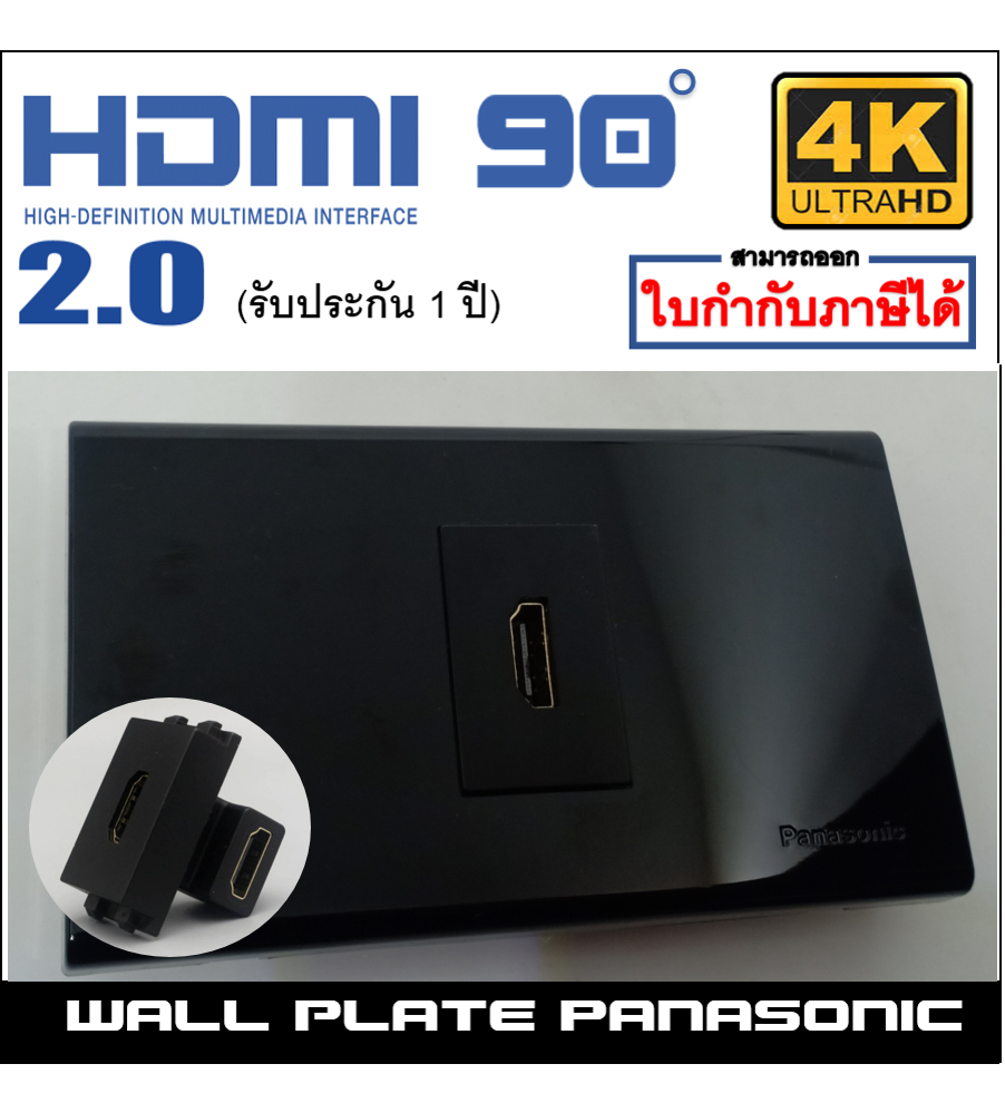 Wall plate HDMI 90 Panasonic 1ช่อง (สีขาว/ดำ)
