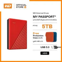 WD My Passport 5TB, Red ฟรี! กระเป๋ากันกระแทก (คละสี) USB 3.0, HDD 2.5 ( WDBPKJ0050BRD-WESN ) ( ฮาร์ดดิสพกพา External Harddisk Harddrive )