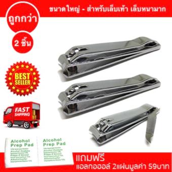 2x กรรไกรตัดเล็บ สีเงิน ขนาดใหญ่ ตัดได้แม้เล็บหนามากกรรไกรตัดเล็บมือ กรรไกรตัดเล็บเท้า คมกริบ ลับคมแล้วแถมแผ่นแอลกอฮอล์ 2x กรรไกรตัดเล็บ สีเงิน ขนาดใหญ่ ตัดได้แม้เล็บหนามากกรรไกรตัดเล็บมือ กรรไกรตัดเล็บเท้า คมกริบ ลับคมแล้วแถมแผ่นแอลกอฮอล์