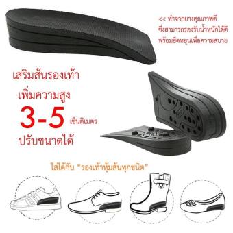 2560 แผ่นเสริมส้นเพิ่มความสูง 3-5 cm (1 คู่) free size