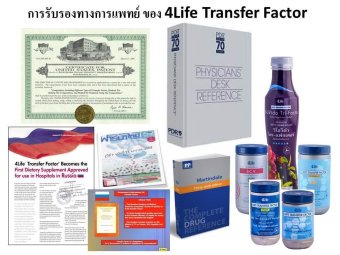4Life Transfer Factor Tri-Factor ภูมิแพ้ รูมาตอยด์ สะเก็ดเงินโรคพุ่มพวง July 2018 - 4 4Life Transfer Factor Tri-Factor ภูมิแพ้ รูมาตอยด์ สะเก็ดเงินโรคพุ่มพวง - 4