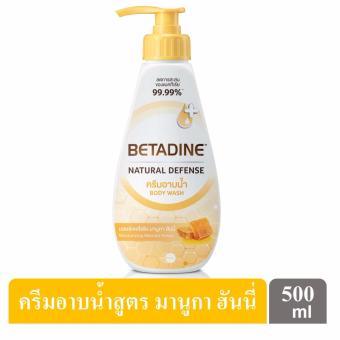 ลดราคา เบตาดีน ครีมอาบน้ำเนเชอรัลดีเฟนส์ สูตรมอยซ์เจอไรซิงมานูกาฮันนี่ 500 มล จัดโปรโมชั่น เบตาดีน ครีมอาบน้ำเนเชอรัลดีเฟนส์ สูตรมอยซ์เจอไรซิงมานูกาฮันนี่ 500 มล