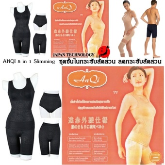 ANQI 5 in 1 Slimming (Black) ชุดชั้นในกระชับสัดส่วน ลดกระชับสัดส่วน ช่วยปรับสรีระ ให้รูปร่างดี ได้สัดส่วน ช่วยระบบไหลเวียนโลหิตดีขึ้น ลดอาการปวดเมื่อย 1 ชุด มี 5 ชิ้น สำหรับน้ำหนัก ไม่เกิน 65 กิโลกรัม สีดำ 5 ชิ้น