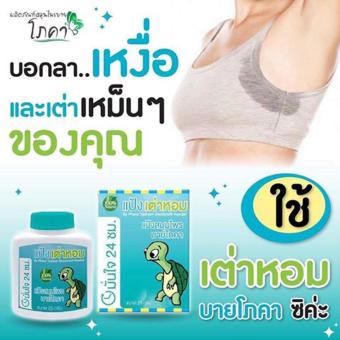 By Phoca แป้งเต่าหอม แป้งสมุนไพร บายโภคา ลดกลิ่นกาย ลดกลิ่นเท้าลดคราบใต้วงแขน ปกป้องเหงื่อตลอดวัน มั่นใจนาน 24 ช.ม. ขนาด 25 กรัม(1 กล่อง) By Phoca แป้งเต่าหอม แป้งสมุนไพร บายโภคา ลดกลิ่นกาย ลดกลิ่นเท้าลดคราบใต้วงแขน ปกป้องเหงื่อตลอดวัน มั่นใจนาน 24 ช.ม. ขนาด 25 กรัม(1 กล่อง)