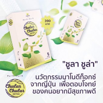 Chular Chular Detox By KALO ชูลาชูล่า ดีท๊อกซ์ ใยอาหารจากธรรมชาติ100% ลำไส้สะอาด ปราศจากสารพิษ (2 กล่อง) June 2018 - 2 Chular Chular Detox by KALO ชูลาชูล่า ดีท๊อกซ์ ใยอาหารจากธรรมชาติ100% ลำไส้สะอาด ปราศจากสารพิษ (2 กล่อง) - 2