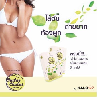 Chular Chular Detox By KALO ชูลาชูล่า ดีท๊อกซ์ ใยอาหารจากธรรมชาติ100% ลำไส้สะอาด ปราศจากสารพิษ (2 กล่อง) June 2018 - 3 Chular Chular Detox by KALO ชูลาชูล่า ดีท๊อกซ์ ใยอาหารจากธรรมชาติ100% ลำไส้สะอาด ปราศจากสารพิษ (2 กล่อง) - 3