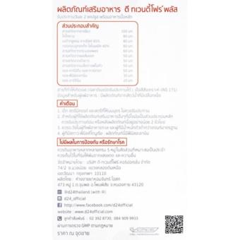 D24 Plus ใหม่ ช่วยเร่งและดึงไขมันสะสมมา เผาผลาญได้มากขี้น 3 กล่อง (10 แคปซูล/กล่อง) July 2018 - 2 D24 Plus ใหม่ ช่วยเร่งและดึงไขมันสะสมมา เผาผลาญได้มากขี้น 3 กล่อง (10 แคปซูล/กล่อง) - 2