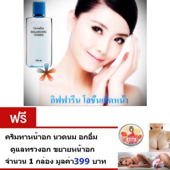 ขอเสนอ GIFFARINE Balancing Toner โทนเนอร์เช็ดหน้า ป้องกันสิว โลชั่นขจัดสิ่งสกปรกและความมันส่วนเกินอย่างอ่อนโยน ป้องกันการอุดตันของรูขุมขน เพื่อผิวใสไร้สิว ขนาด100มล. แถม.. ครีมทาหน้าอก นวดนม ดูแลทรวงอก ขยายหน้าอก มูลค่า399บาท โปรโมชั่นพิเศษ GIFFARINE Balancing Toner โทนเนอร์เช็ดหน้า ป้องกันสิว โลชั่นขจัดสิ่งสกปรกและความมันส่วนเกินอย่างอ่อนโยน ป้องกันการอุดตันของรูขุมขน เพื่อผิวใสไร้สิว ขนาด100มล. แถม.. ครีมทาหน้าอก นวดนม ดูแลทรวงอก ขยายหน้าอก มูลค่า399บาท