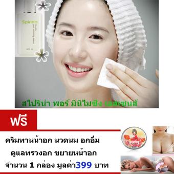 ต้องการขาย GIFFARINE Spirina Pore Minimizing Essence โทนเนอร์เช็ดหน้า สมานผิวและกระชับรูขุมขน ทำความสะอาดผิวและความมันส่วนเกิน ขนาด100มล. ฟรี ครีมทาหน้าอก นวดนม ดูแลทรวงอก ขยายหน้าอก มูลค่า399บาท โปรโมชั่นพิเศษ GIFFARINE Spirina Pore Minimizing Essence โทนเนอร์เช็ดหน้า สมานผิวและกระชับรูขุมขน ทำความสะอาดผิวและความมันส่วนเกิน ขนาด100มล. ฟรี ครีมทาหน้าอก นวดนม ดูแลทรวงอก ขยายหน้าอก มูลค่า399บาท