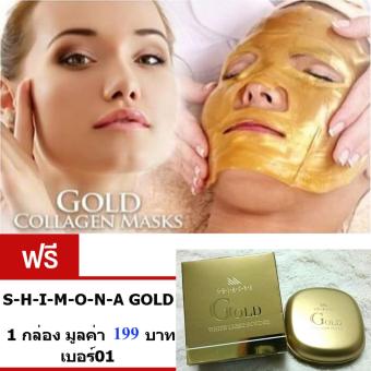 GOLD COLLAGEN MASK แผ่นมาส์คหน้าทองคำ แผ่นเจลมาร์คทองคำ มาส์กคอลลาเจน จำนวน 1 แผ่น ฟรี SHIMONA GOLD แป้งทาหน้า ปกปิดฝ้า จำนวน1กล่อง มูลค่า 199บาท เบอร์01 GOLD COLLAGEN MASK แผ่นมาส์คหน้าทองคำ แผ่นเจลมาร์คทองคำ มาส์กคอลลาเจน จำนวน 1 แผ่น ฟรี SHIMONA GOLD แป้งทาหน้า ปกปิดฝ้า จำนวน1กล่อง มูลค่า 199บาท เบอร์01