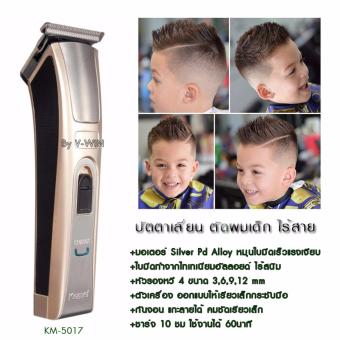 ซื้อ/ขาย Griffin-KEMEI 5017-Baby Hair Trimmer Super Silent-ปัตตาเลี่ยนไร้สายตัดเล็มผมเด็กชาย เครื่องตัดผมไฟฟ้ารีชาร์จได้สำหรับกันจอน โคนผม แกะลายผม แบตเตอเลี่ยนไฟฟ้าสำหรับเด็ก เสียงเงียบ อุปกรณ์ครบชุดพร้อมรองหวี4ขนาด อุปกรณ์ตัดผมเด็กเล็ก กรรไกรไฟฟ้า