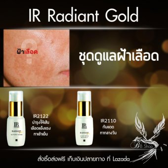 IR Radiant Gold ชุดรักษาฝ้าเลือด ฝ้าปีกผีเสื้อ IR Radiant Gold ชุดรักษาฝ้าเลือด ฝ้าปีกผีเสื้อ
