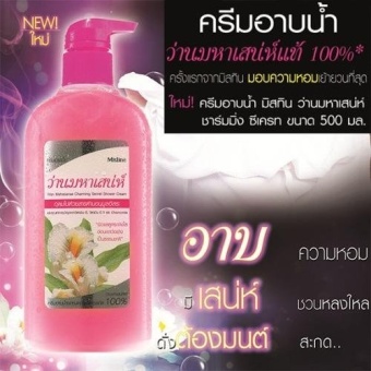 ลดราคา KANTAครีมอาบน้ำ มิสทิน ว่านมหาเสน่ห์ Mistine Wan Mahasanae Shower Cream ต้องการขาย KANTAครีมอาบน้ำ มิสทิน ว่านมหาเสน่ห์ Mistine Wan Mahasanae Shower Cream