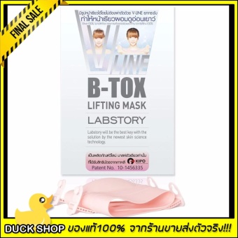 ซื้อ/ขาย Labstory V-Line Btox Lifting Mask สายรัดเพื่อหน้าเรียว ยกกระชับทำให้รูปหน้า