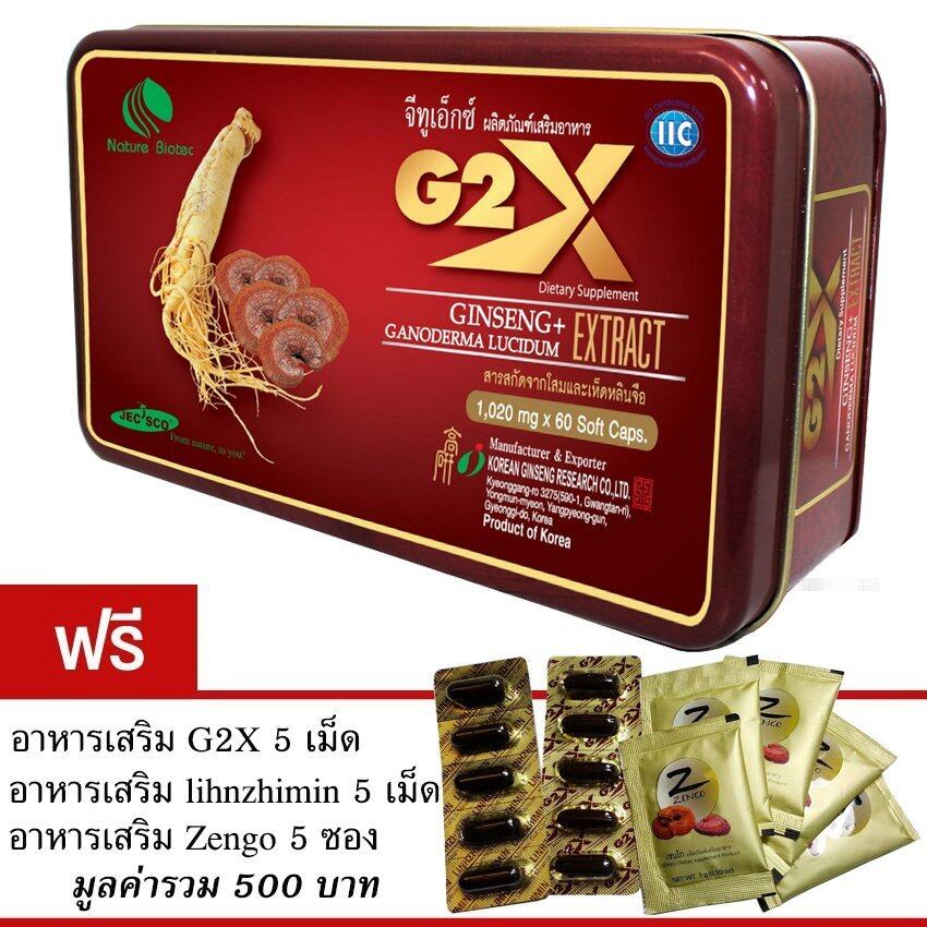 Linhzhimin G2X จีทูเอ็กซ์ สารสกัดจากโสมเกาหลี ผสานคุณประโยชน์ของ เห็ดหลินจือแดง วิตามินและแร่ธาตุ (60Caps) แถมฟรี linhzhimin 5 เม็ด G2X5เม็ด Zengo 5 ซอง