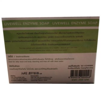 ขายด่วน Live Well สบู่ก้อนเอนไซม์ 50 g (1ชุด 2 ก้อน) จัดโปรโมชั่น Live Well สบู่ก้อนเอนไซม์ 50 g (1ชุด 2 ก้อน)