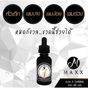 โปรโมชั่นพิเศษ Maxx Original Hair Serum แม๊กซ์ เซรั่มบำรุงผม เร่งผมยาว ฟื้นฟูสภาพเส้นผม บรรจุ 5 ml. (1 ขวด) เสนอราคา Maxx Original Hair Serum แม๊กซ์ เซรั่มบำรุงผม เร่งผมยาว ฟื้นฟูสภาพเส้นผม บรรจุ 5 ml. (1 ขวด)