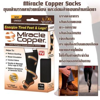 2560 Miracle Copper Socks ถุงเท้าบรรเทาและบำบัดอาการปวดเมื่อยและอ่อนล้าของกล้ามเนื้อ เส้นเลือดขอด ขา-เท้าบวมระหว่างเดินทาง เส้นเอ็นอักเสบ เจ็บส้นเท้า Size L/XL 1 คู่