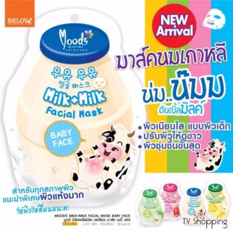 Moods มาส์คนมเกาหลี สูตรน้มม..นม ดับเบิ้ลมิลค์โปรตีน สำหรับผิวแห้ง Moods มาส์คนมเกาหลี สูตรน้มม..นม ดับเบิ้ลมิลค์โปรตีน สำหรับผิวแห้ง