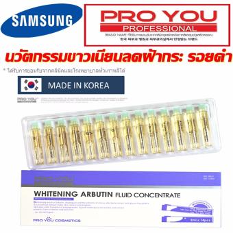 เสนอราคา สุดยอดกล่องม่วงเซรั่มชนิดเข้มข้น ช่วยปรับผิวหน้าให้ขาวกระจ่างใสขึ้นด้วยสารอาร์บูตินเข้มข้น และช่วยดูแลผิวให้สดใสและเปล่งปลั่ง)Proyou Whitening Arbutin Fluid Concentrate 2mlx14 โปรโมชั่นพิเศษ สุดยอดกล่องม่วงเซรั่มชนิดเข้มข้น ช่วยปรับผิวหน้าให้ขาวกระจ่างใสขึ้นด้วยสารอาร์บูตินเข้มข้น และช่วยดูแลผิวให้สดใสและเปล่งปลั่ง)Proyou Whitening Arbutin Fluid Concentrate 2mlx14