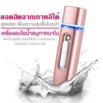 ซื้อ/ขาย SKYE Mini พัดลมไอน้ำนาโน มินิ mini Power Bank พัดลมไอน้ำ พัดลมไอน้ำขนาดเล็ก เครื่องพ่นไอน้ำ สำหรับหน้า พัดลมไอน้ำแฟชั่นแบบพกพา ROSEGOLD