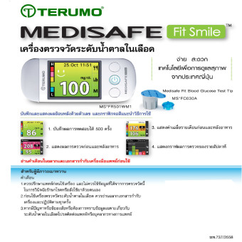 Terumo เครื่องตรวจน้ำตาลในเลือด รุ่น Medisafe fit smile (ฟรี แผ่นตรวจน้ำตาลกับเข็มเจาะเลือดอย่างละ 30 ชิ้น)