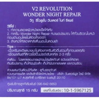 V2 Revolution Wonder Night Repair ขนาดบรรจุ 15 กรัม ช่วยปกป้อง ลดเลือนจุดด่างดำ สร้างเม็ดสี กระตุ้นการผลัดเซลล์ผิวใหม่ ขาวใสยิ่งขึ้น ( 1 กระปุก ) July 2018 - 2 V2 Revolution Wonder Night Repair ขนาดบรรจุ 15 กรัม ช่วยปกป้อง ลดเลือนจุดด่างดำ สร้างเม็ดสี กระตุ้นการผลัดเซลล์ผิวใหม่ ขาวใสยิ่งขึ้น ( 1 กระปุก ) - 2