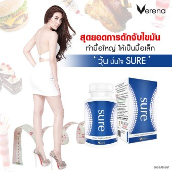 Verena Sure เวอรีน่า ชัวร์ อาหารเสริมลดน้ำหนัก ล็อคหุ่นสวยได้ชัวร์ สูตรใหม่ดักจับไขมัน 800 เท่า ขนาดบรรจุ 30 แคปซูล (1 กล่อง) June 2018 - 4 Verena Sure เวอรีน่า ชัวร์ อาหารเสริมลดน้ำหนัก ล็อคหุ่นสวยได้ชัวร์ สูตรใหม่ดักจับไขมัน 800 เท่า ขนาดบรรจุ 30 แคปซูล (1 กล่อง) - 4