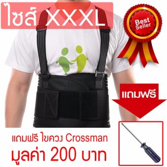 เข็มขัดพยุงหลัง ขนาด XXXL พยุงเอว Back Support belt บล็อคหลังใส่ยกของได้ อุปกรณ์พยุงหลัง แก้ปวดหลัง ป้องกันบาดเจ็บ กระดูกทับเส้นโปรโมชั่น แถมฟรี ไขควง (สีดำ) เข็มขัดพยุงหลัง ขนาด XXXL พยุงเอว Back Support belt บล็อคหลังใส่ยกของได้ อุปกรณ์พยุงหลัง แก้ปวดหลัง ป้องกันบาดเจ็บ กระดูกทับเส้นโปรโมชั่น แถมฟรี ไขควง (สีดำ)