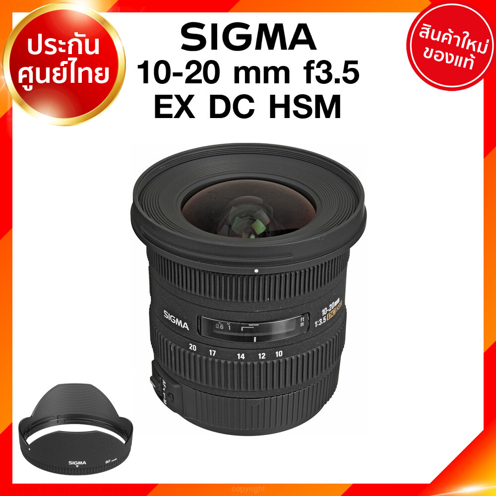 Sigma Lens 10-20 mm f3.5 EX DC HSM Canon Nikon เลนส์ ซิกม่า ประศูนย์ 3 ปี *เช็คก่อนสั่ง