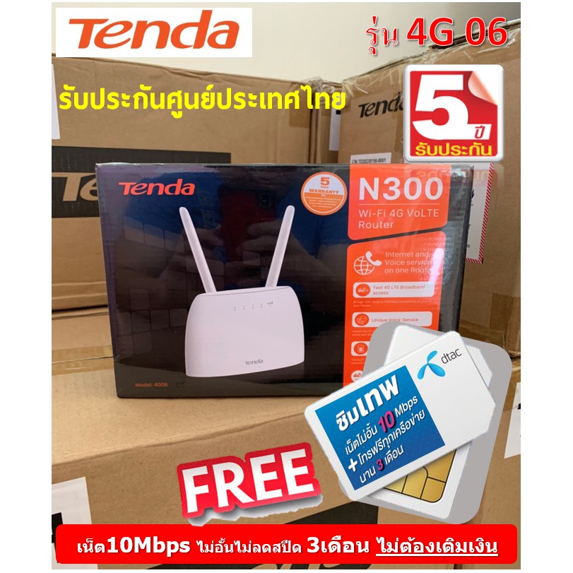 ประกันศูนย์ 5 ปี Tenda 4G06 N300 Wi-Fi 4G LTE Router ฟรี ซิมเน็ตไม่อั้น มีตัวเลือก 4 แบบ รุ่นต่อ 4G680