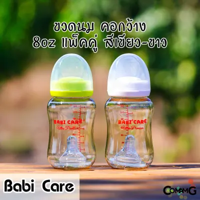 Babi Care ขวดนม แพ็คคู่ Ultra Premium คอกว้าง Babicare เบบี้แคร์ ของแท้100% (8)