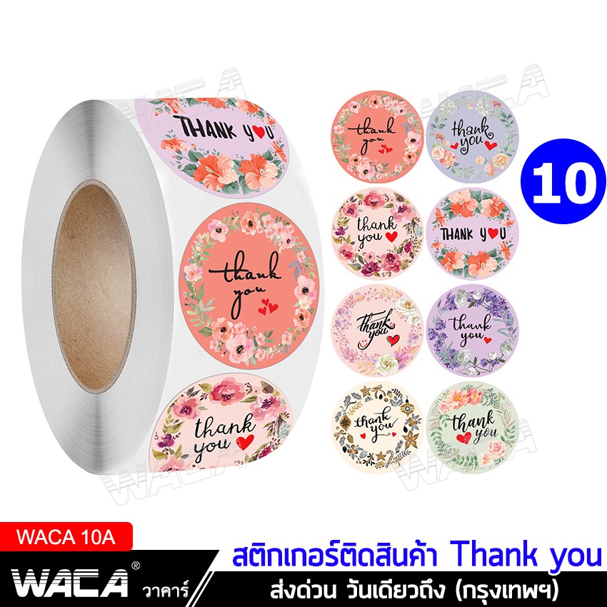 (500 ดวง ) WACA 110 สติกเกอร์ขอบคุณ Stickers Thank You hand made สติกเกอร์แปะหน้ากล่อง สติ๊กเกอร์ Thank you ^7Z