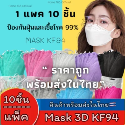 KF94 10 PCS สีสันเกาหลีปาก Masker ป้องกันฝุ่นหมอกและ Breathable ป้องกัน Masker (1)