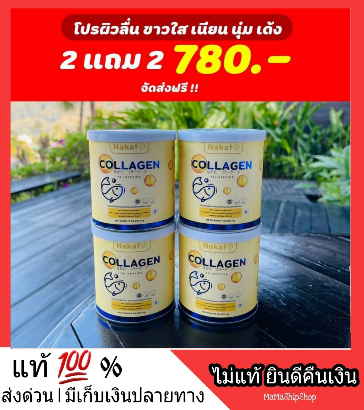 2 แถม 2*** NAKATA Collagen Tri-peptide นาคาตะ คอลลาเจน คอลาเจน บำรุงข้อ ผิวสวย เปล่งปรั่ง สดใส กระจ่างใส amado อมาโด้ พร้อมส่ง