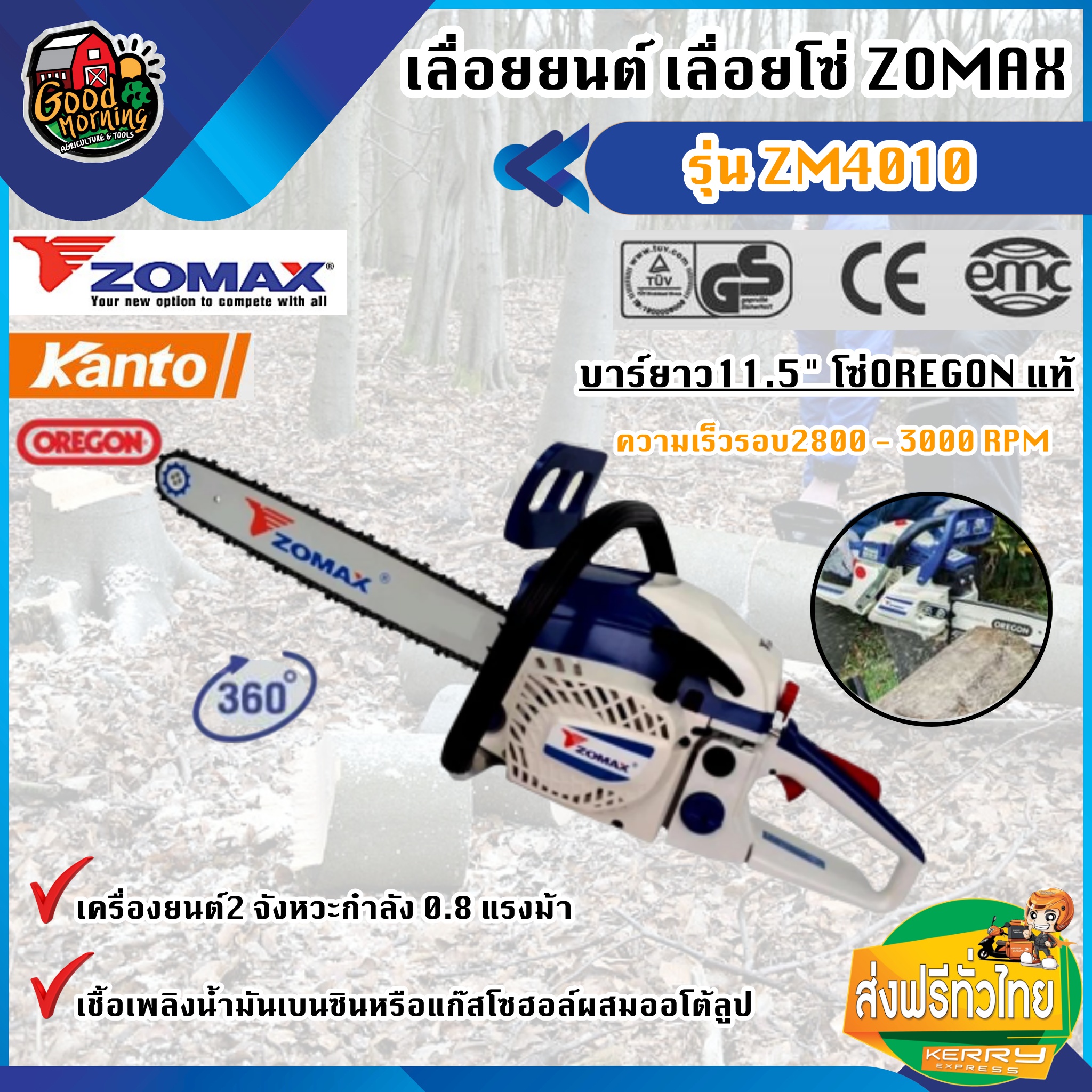 ZOMAX 🇹🇭 เลื่อยยนต์ รุ่น ZM4010 1 ขนาด 1.5 นิ้ว 0.8 แรงม้า เครื่อง 2 จังหวะ โซแม็กซ์ เลื่อยโซ่ เลื่อยตัดไม้ เครื่องตัดไม้ เลื่อยไม้ ตัดไม้ เลื่อย เลื่อยโซ่