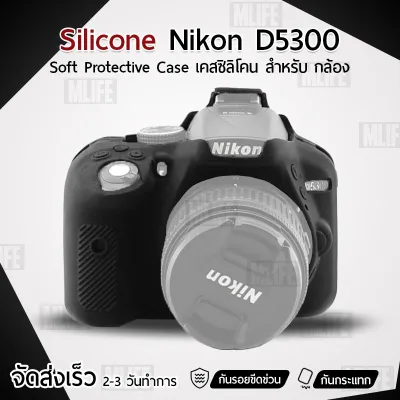 MLIFE เคสกล้อง Nikon D5300 เคส เคสซิลิโคน ซิลิโคน เคสกันกระแทก Silicone Case Protector for Camera (1)