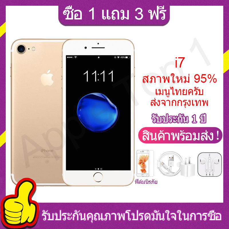 【ส่งฟิล์มนิรภัย I7 32GB เครื่องนอกแท้ ไอโฟน 7 มีรับประกันจากทางร้าน ดูแลหลังการขาย iphone 7