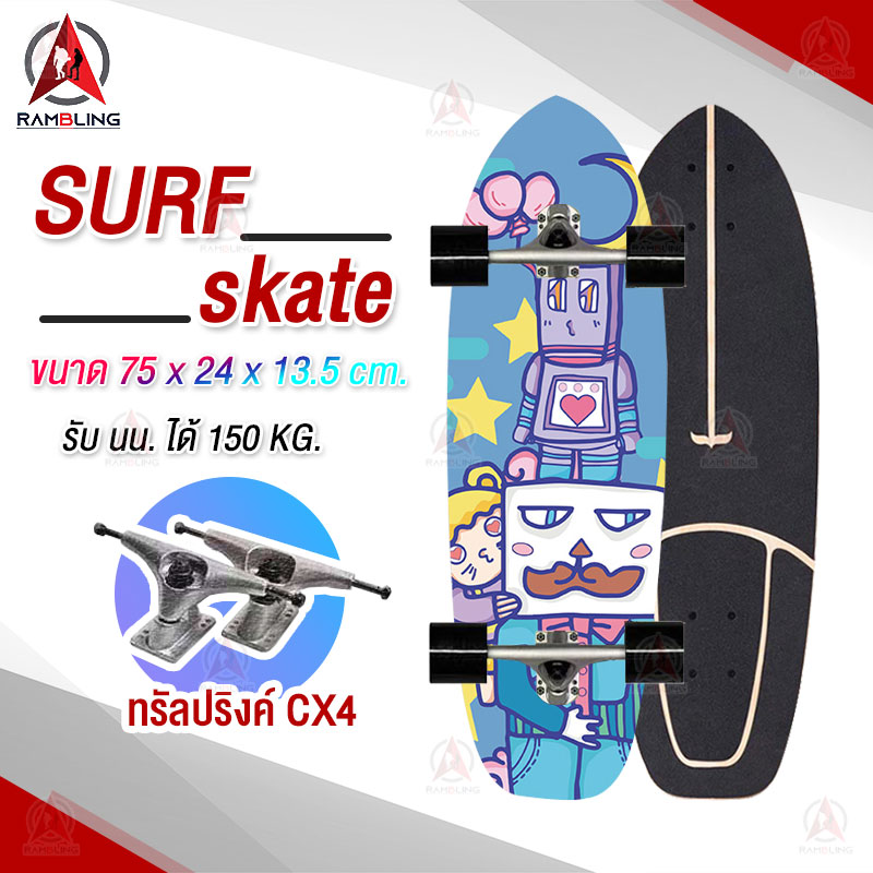 Surf Skate เซิร์ฟสเก็ต เซิร์ฟบอร์ด CX4/CX7 Surf Board สินค้าพร้อมส่ง เซิร์ฟสเก็ตผู้ใหญ่
