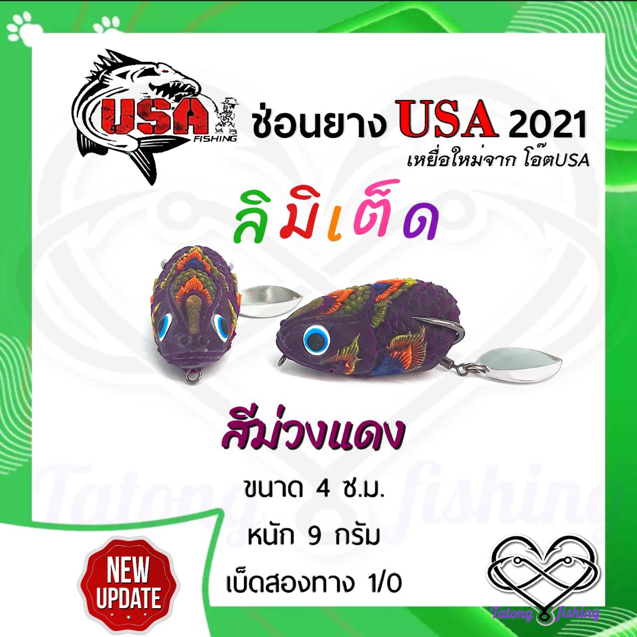 ช่อนยาง USA ลิมิเต็ด โดย โอ๊ต สหรัฐ กัดเป็นติด องศาเบ็ดเปิด 100% จาก BPO